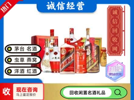 萨迦县回收名酒