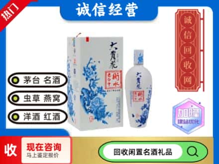 回收价格:萨迦县回收衡水老白干