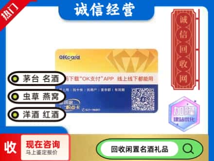 萨迦县回收百联ok购物卡