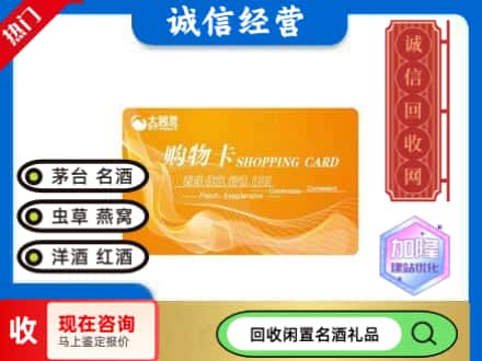 萨迦县回收大润发购物卡