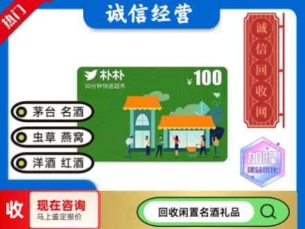 萨迦县回收朴朴超市卡