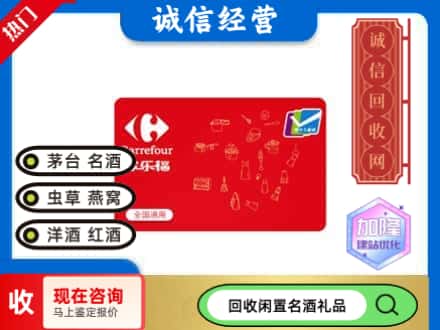 萨迦县回收家乐福超市卡