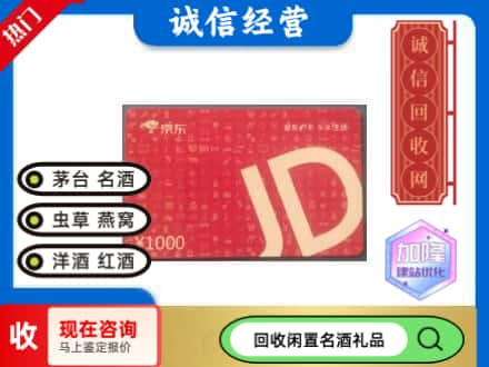 萨迦县回收京东卡