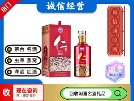 萨迦县茅台回收仁酒.jpg